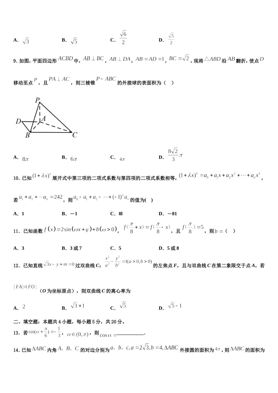 四川省泸州市泸县二中2024届高三上数学期末学业质量监测模拟试题含解析_第3页