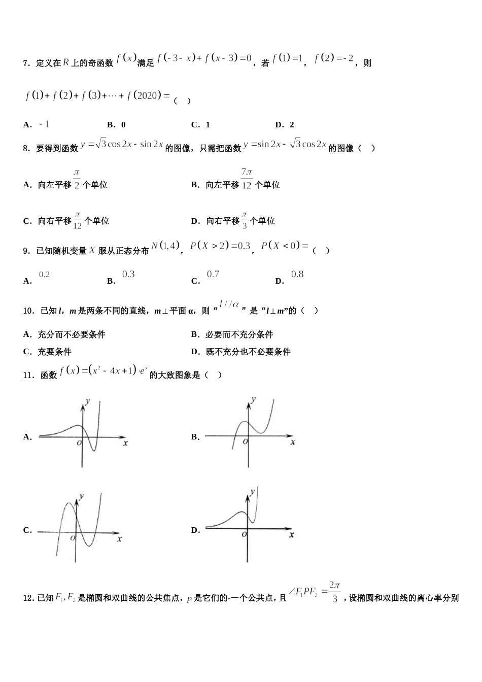 四川省泸州市泸县五中2024届数学高三第一学期期末检测试题含解析_第2页