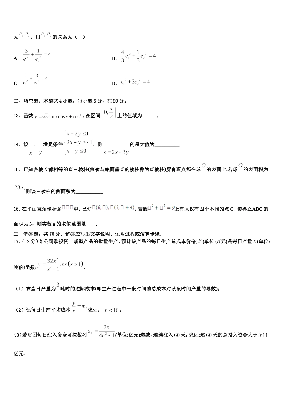 四川省泸州市泸县五中2024届数学高三第一学期期末检测试题含解析_第3页