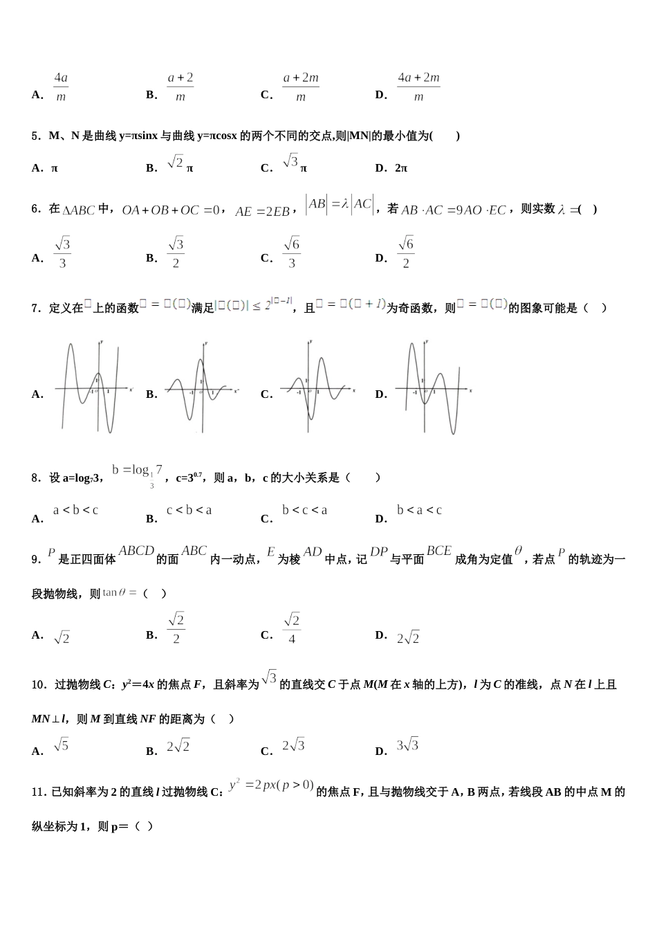 四川省泸州市泸州老窖天府中学2024届数学高三第一学期期末检测模拟试题含解析_第2页