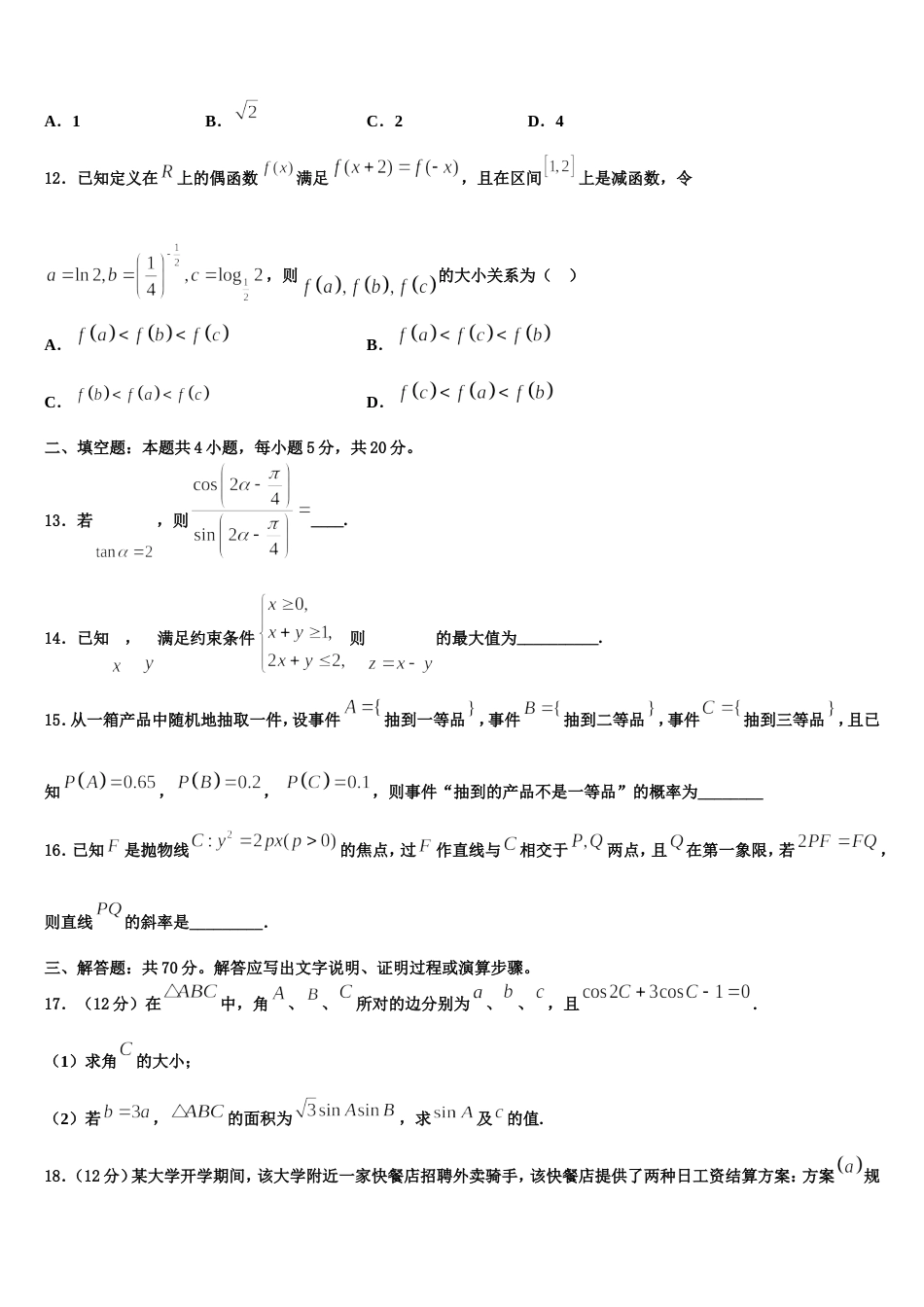 四川省泸州市泸州老窖天府中学2024届数学高三第一学期期末检测模拟试题含解析_第3页