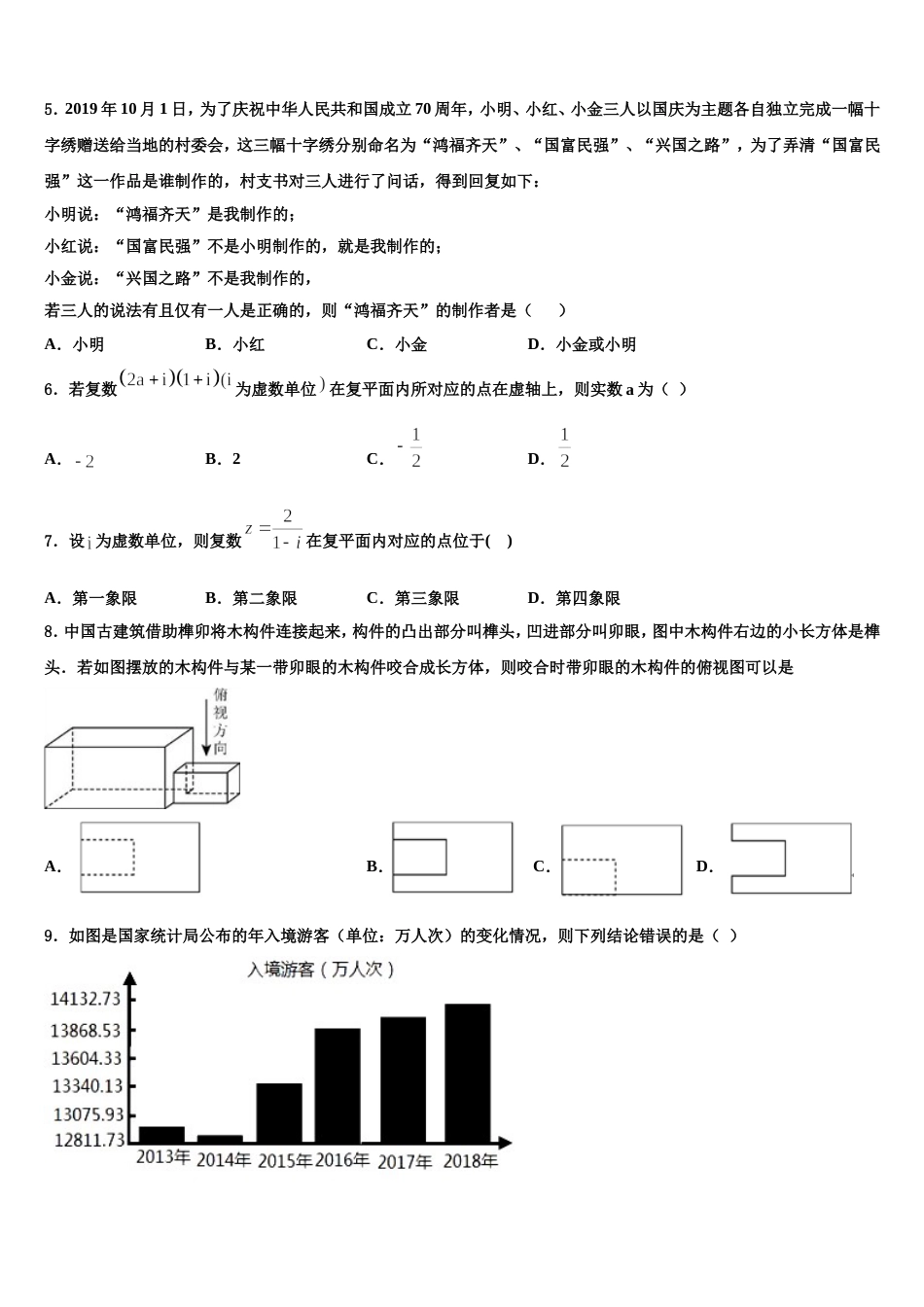 四川省眉山车城中学2023-2024学年数学高三第一学期期末联考模拟试题含解析_第2页