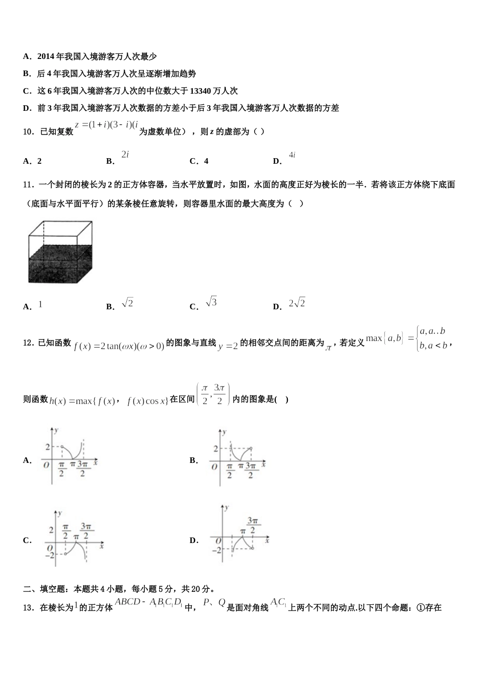 四川省眉山车城中学2023-2024学年数学高三第一学期期末联考模拟试题含解析_第3页