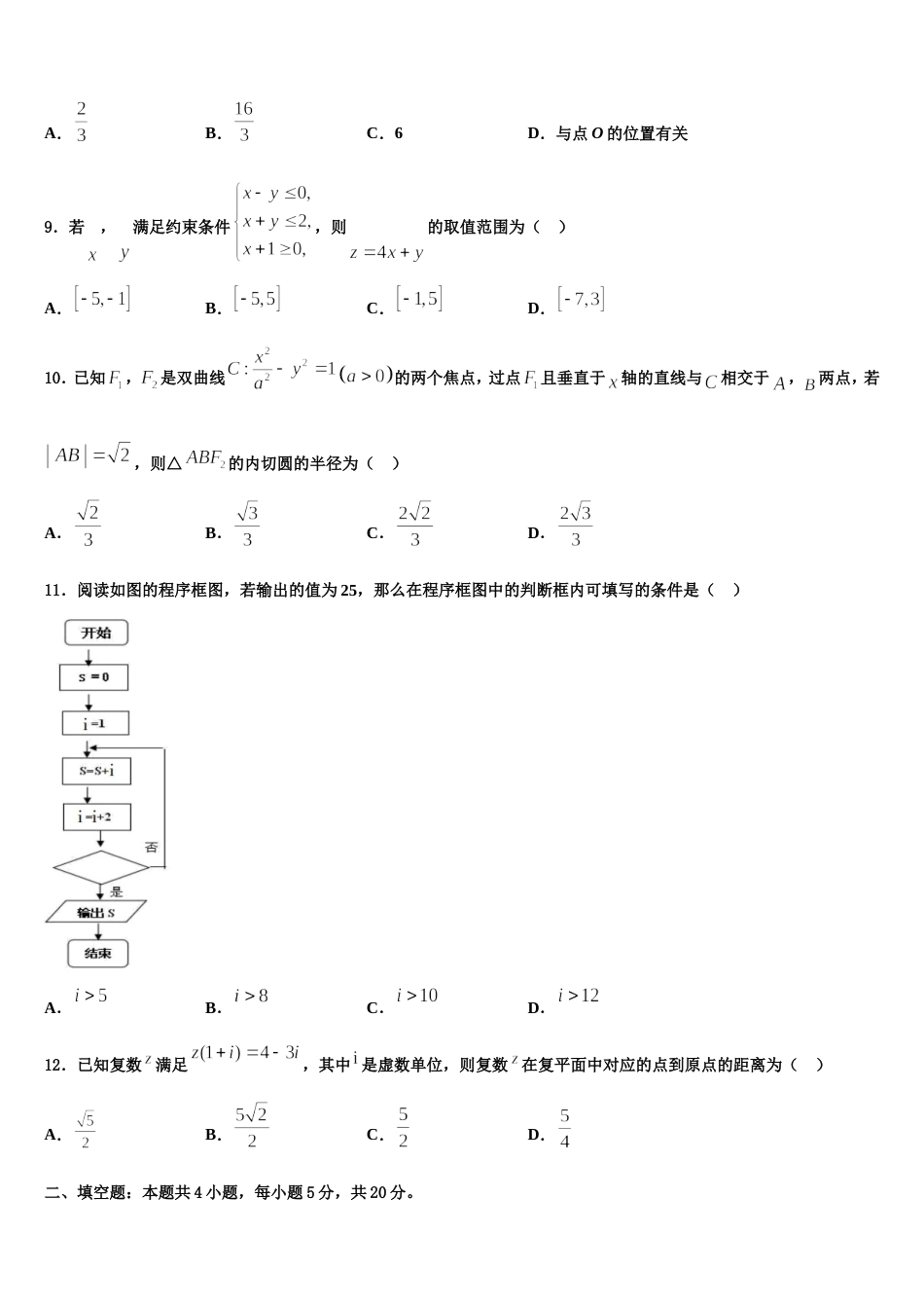 四川省眉山市东坡区多悦高级中学校2023-2024学年高三数学第一学期期末调研模拟试题含解析_第3页