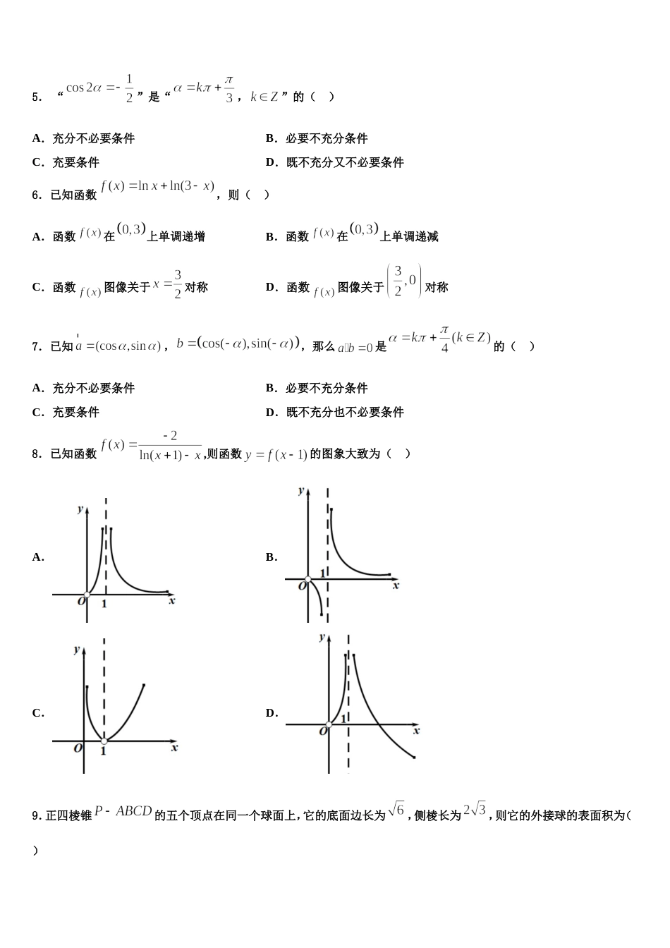 四川省眉山市高中2023-2024学年高三数学第一学期期末质量跟踪监视模拟试题含解析_第2页