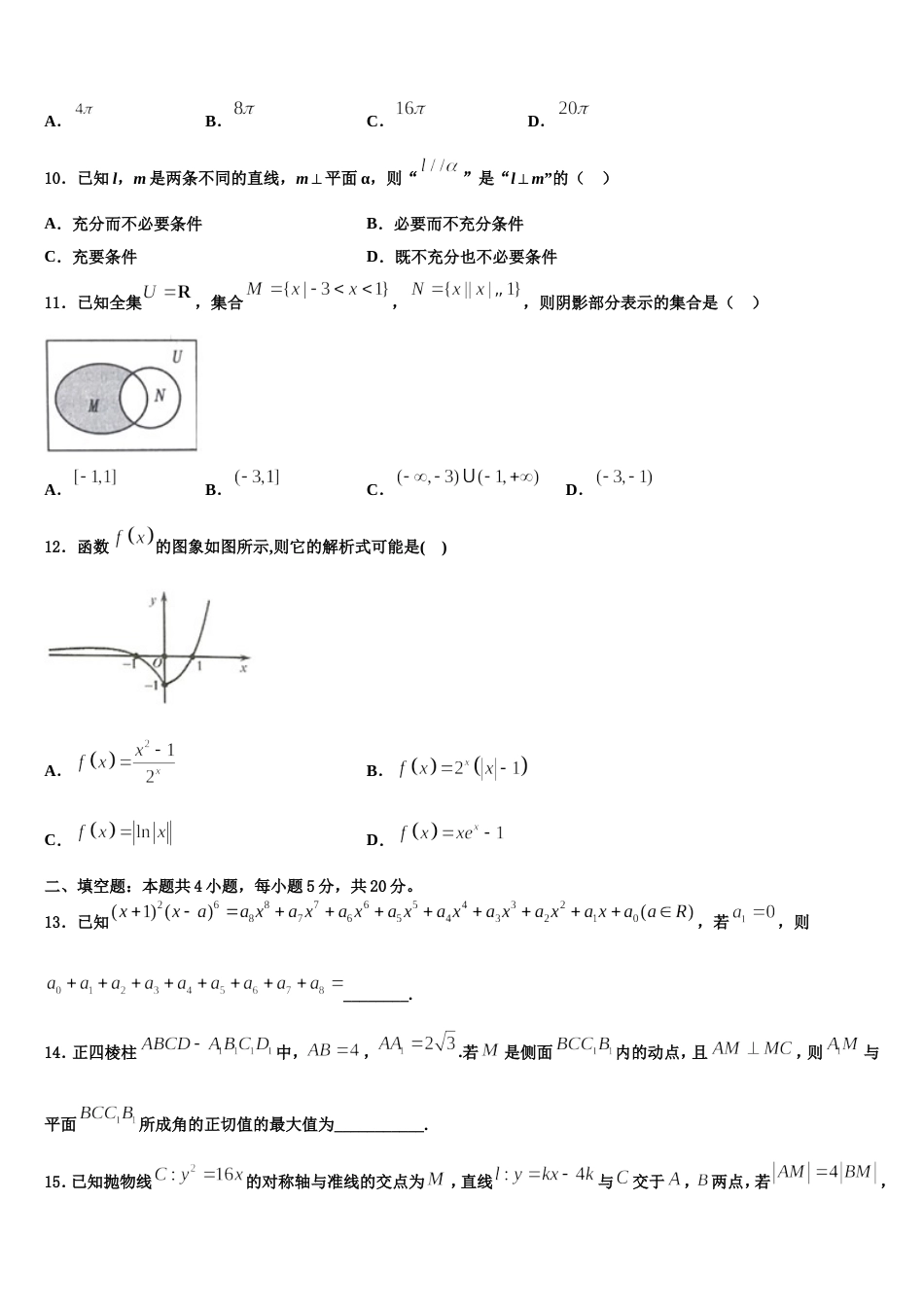 四川省眉山市高中2023-2024学年高三数学第一学期期末质量跟踪监视模拟试题含解析_第3页