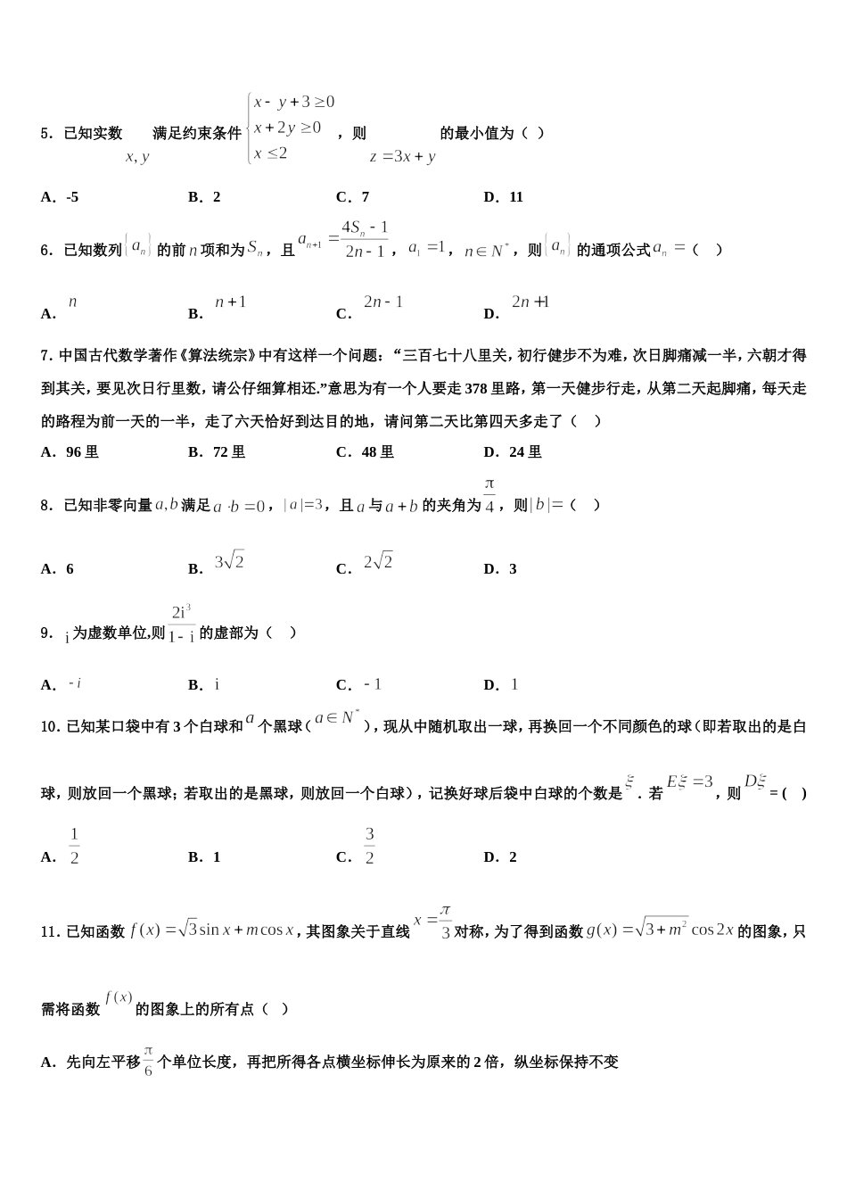 四川省眉山市高中2024届高三数学第一学期期末考试模拟试题含解析_第2页