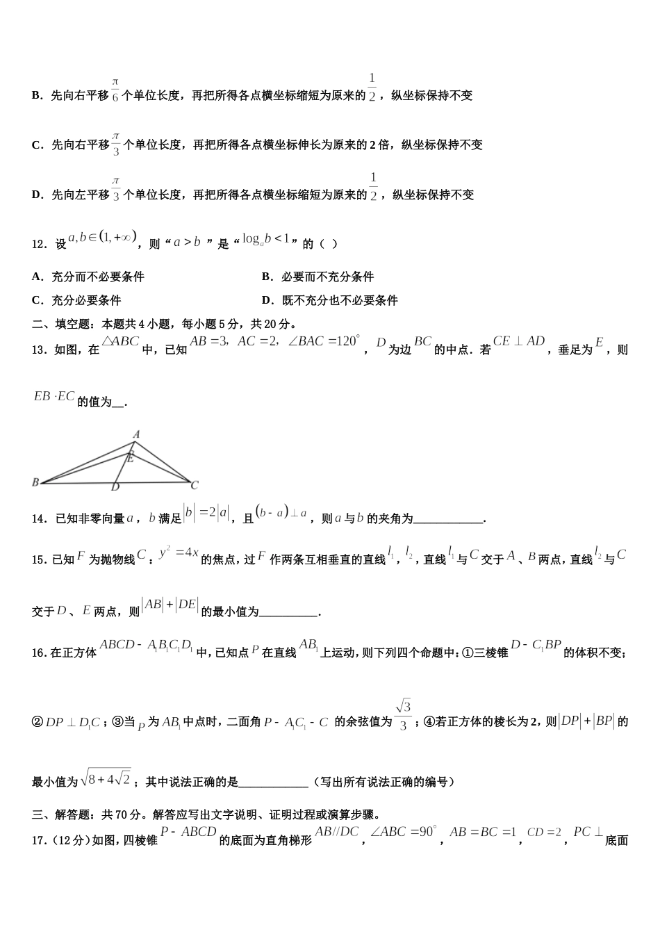 四川省眉山市高中2024届高三数学第一学期期末考试模拟试题含解析_第3页