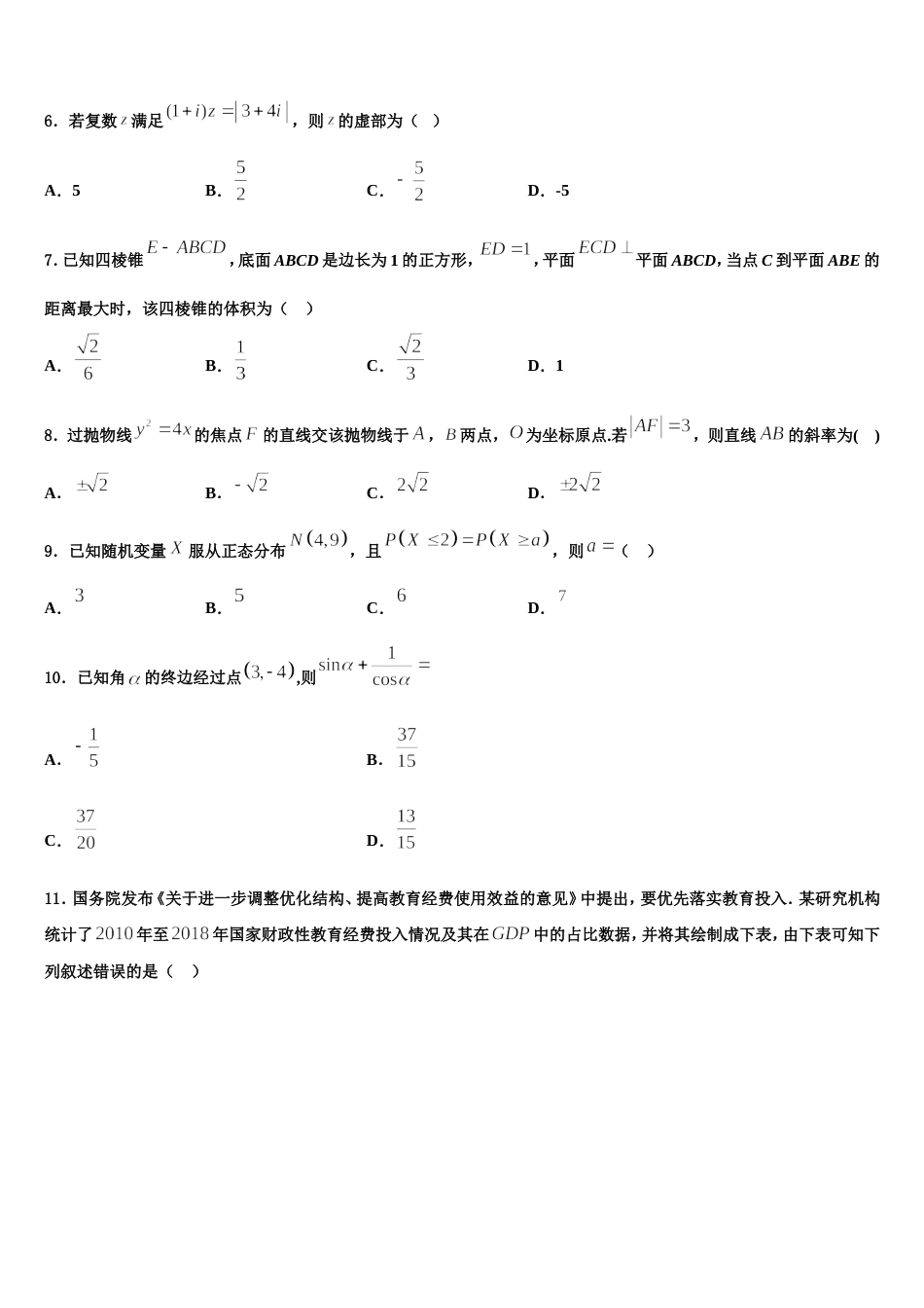 四川省眉山市彭山区2024年高三上数学期末预测试题含解析_第2页