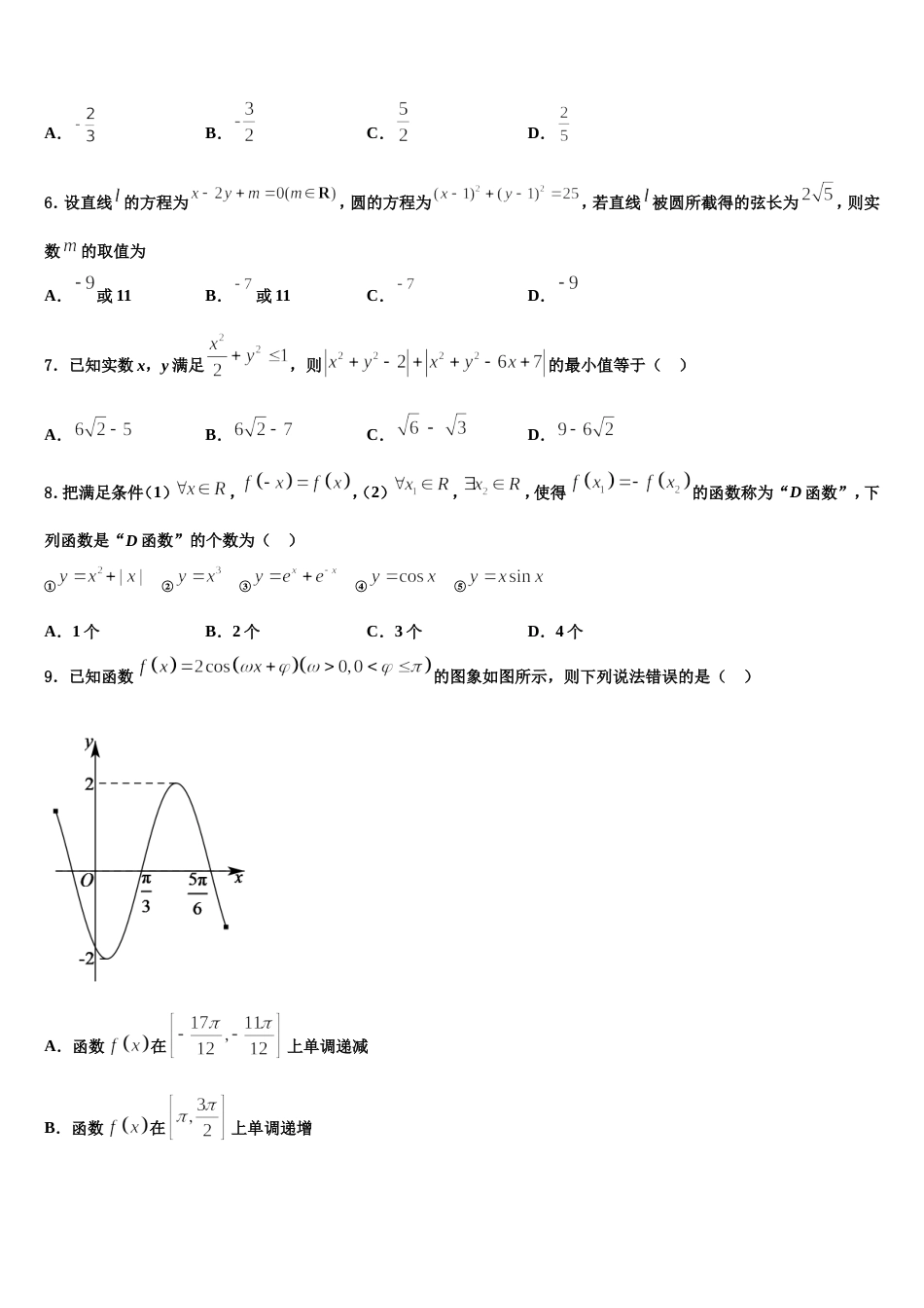 四川省眉山市彭山区第一中学2023-2024学年数学高三第一学期期末考试模拟试题含解析_第2页