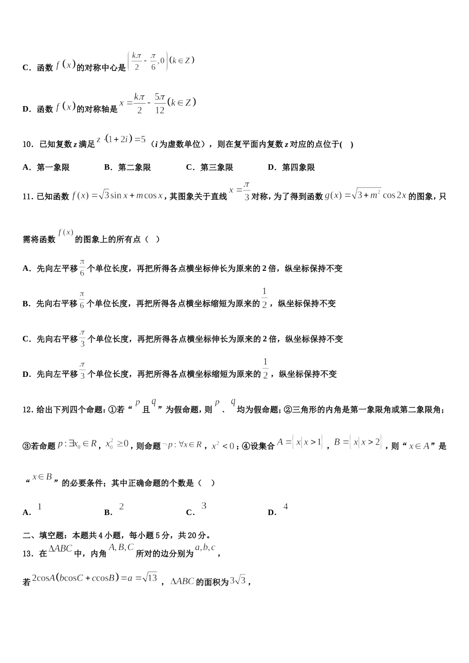 四川省眉山市彭山区第一中学2023-2024学年数学高三第一学期期末考试模拟试题含解析_第3页