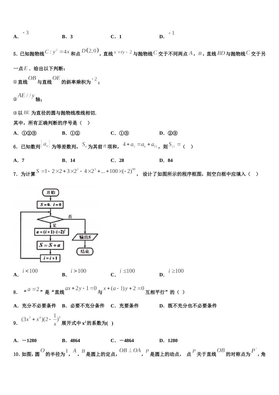 四川省眉山市彭山区一中2024年高三数学第一学期期末教学质量检测试题含解析_第2页