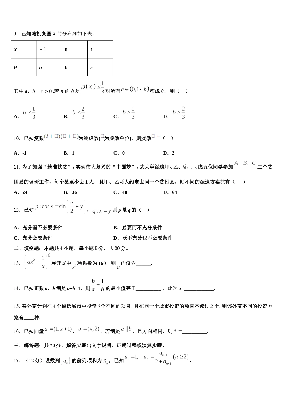 四川省眉山市青神中学2024届高三上数学期末学业水平测试试题含解析_第3页