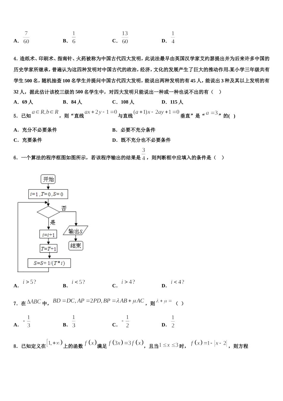 四川省眉山市仁寿第一中学校北校区2023-2024学年高三数学第一学期期末学业质量监测模拟试题含解析_第2页