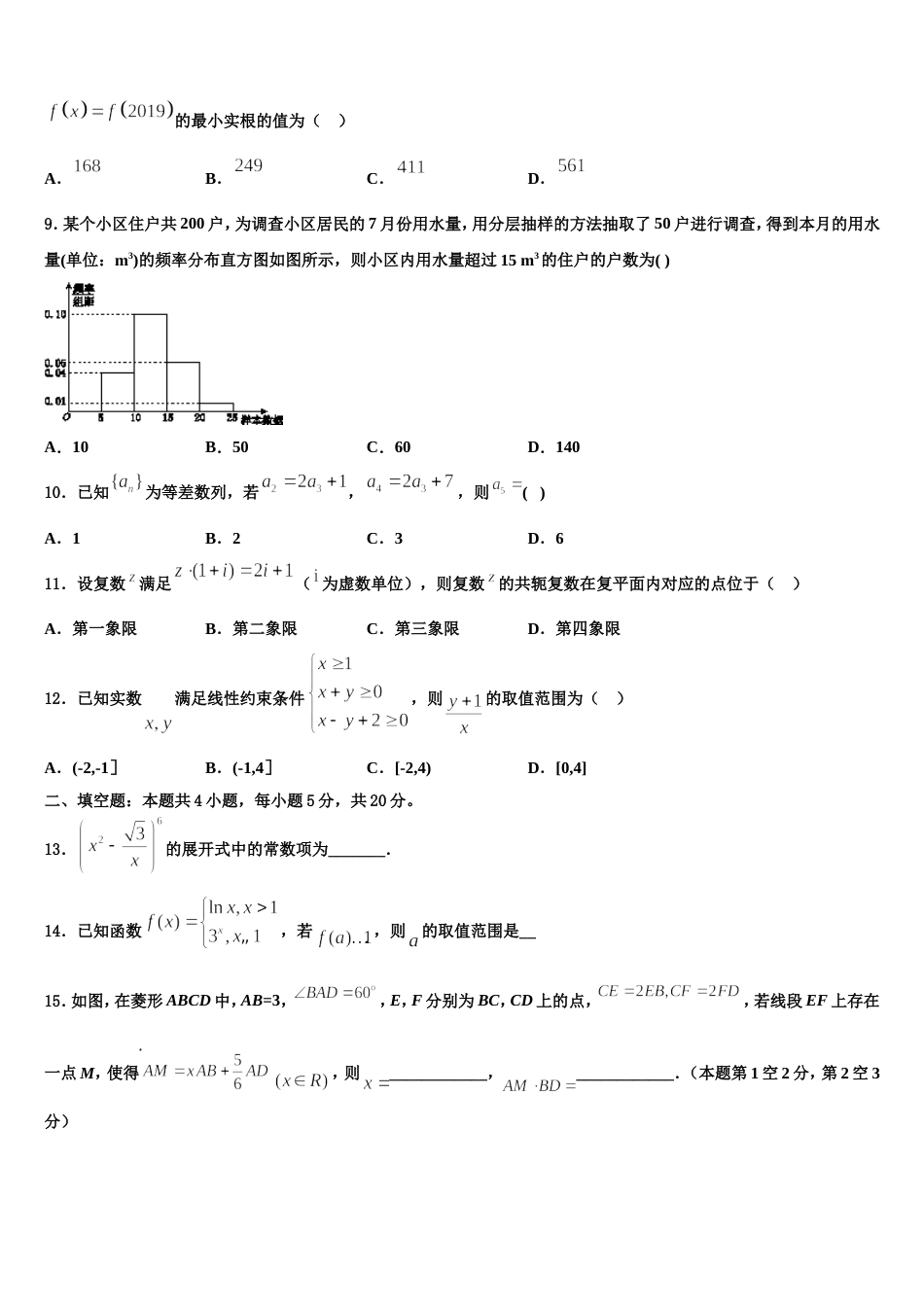 四川省眉山市仁寿第一中学校北校区2023-2024学年高三数学第一学期期末学业质量监测模拟试题含解析_第3页