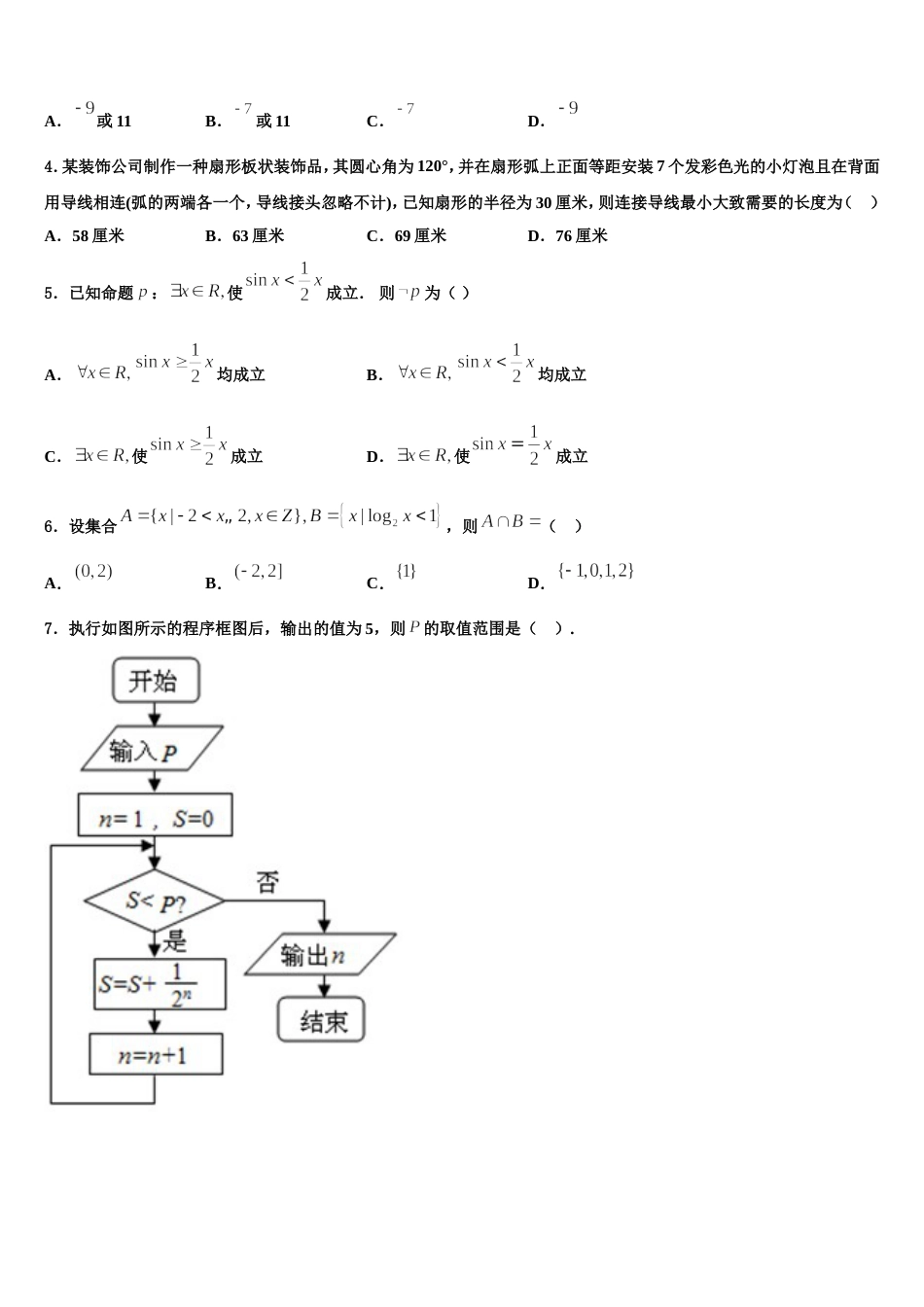 四川省眉山市仁寿县2023-2024学年高三数学第一学期期末综合测试模拟试题含解析_第2页