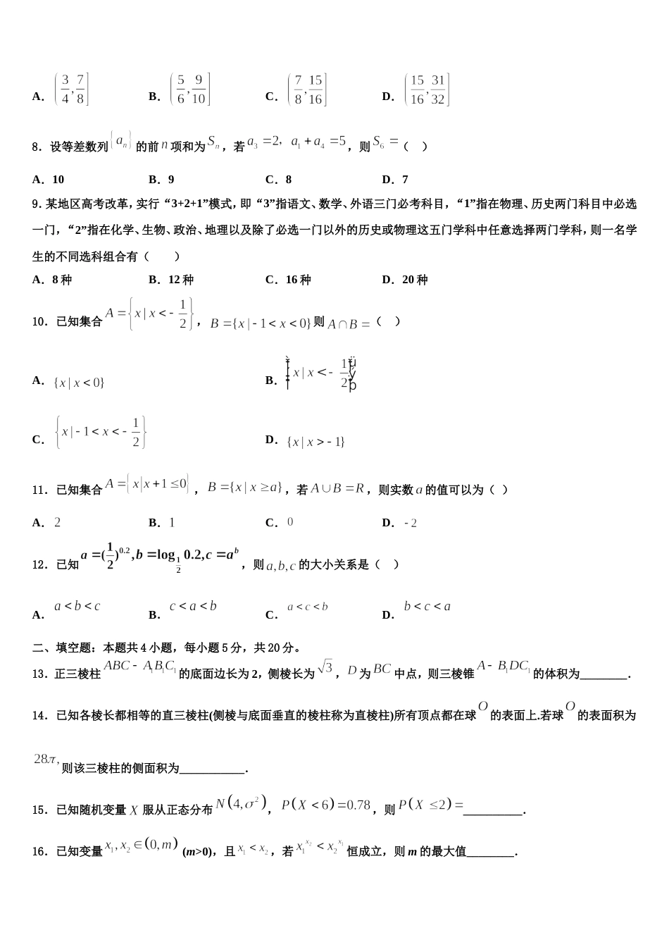 四川省眉山市仁寿县2023-2024学年高三数学第一学期期末综合测试模拟试题含解析_第3页