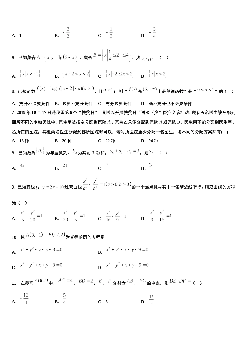 四川省眉山市仁寿县2023-2024学年数学高三第一学期期末考试试题含解析_第2页