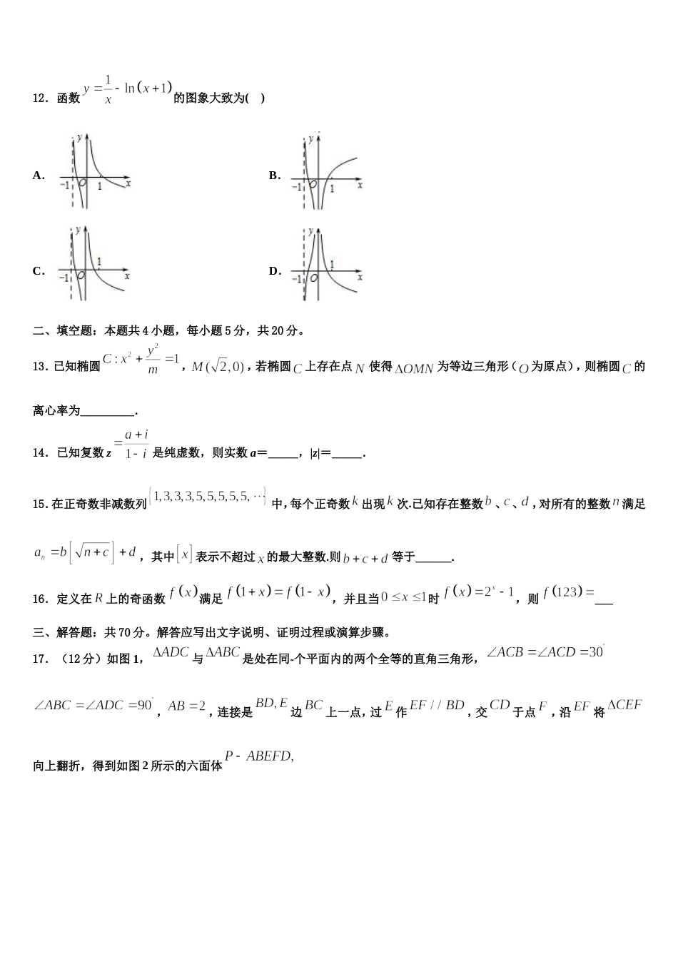 四川省眉山市仁寿县2023-2024学年数学高三第一学期期末考试试题含解析_第3页