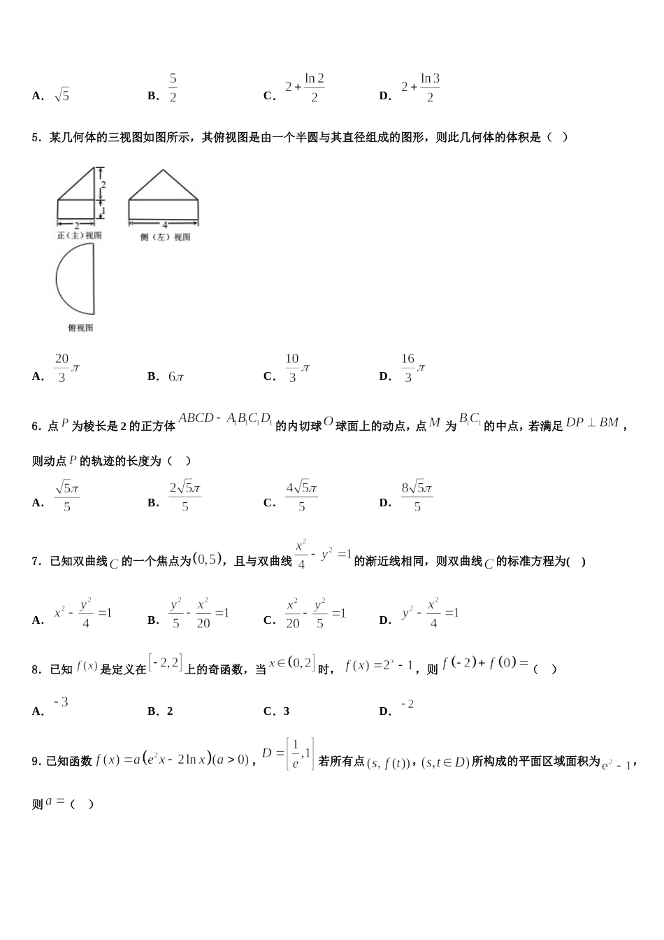 四川省眉山市仁寿县铧强中学2024年高三上数学期末达标测试试题含解析_第2页