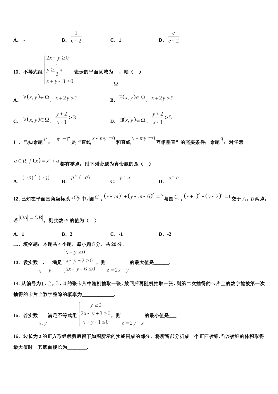 四川省眉山市仁寿县铧强中学2024年高三上数学期末达标测试试题含解析_第3页