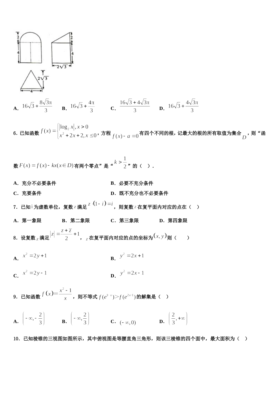 四川省眉山市仁寿县文宫中学2024届高三上数学期末达标测试试题含解析_第2页