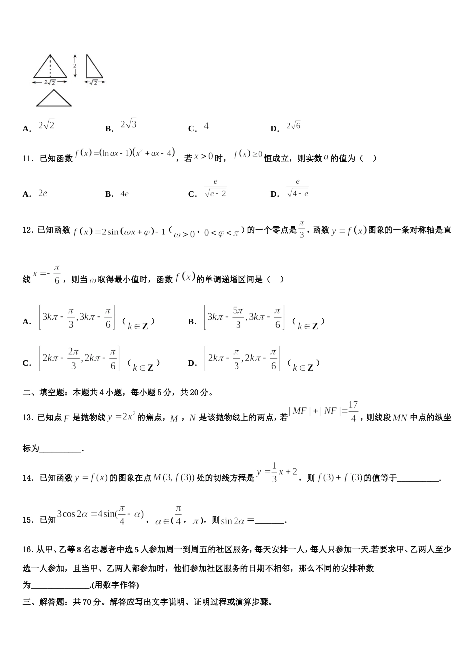 四川省眉山市仁寿县文宫中学2024届高三上数学期末达标测试试题含解析_第3页