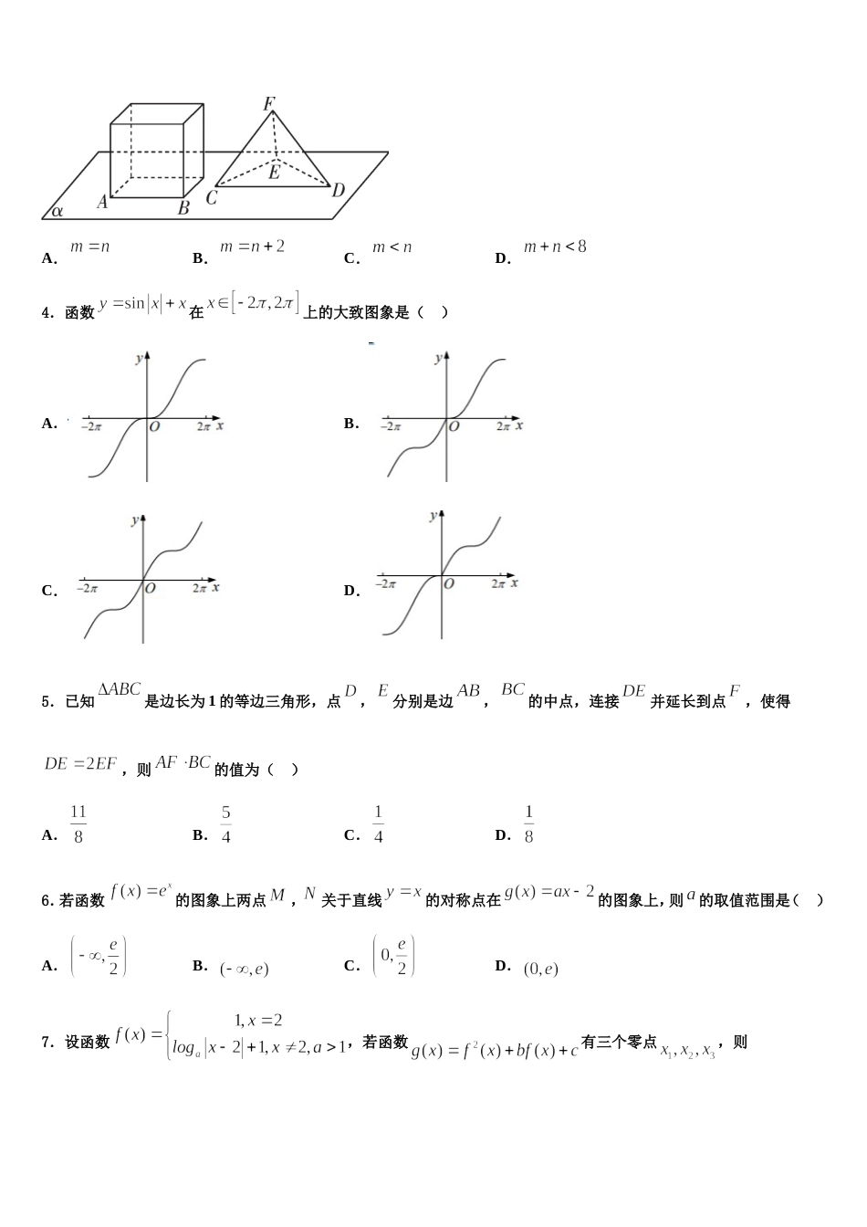 四川省绵阳东辰国际学校2024年高三数学第一学期期末考试试题含解析_第2页