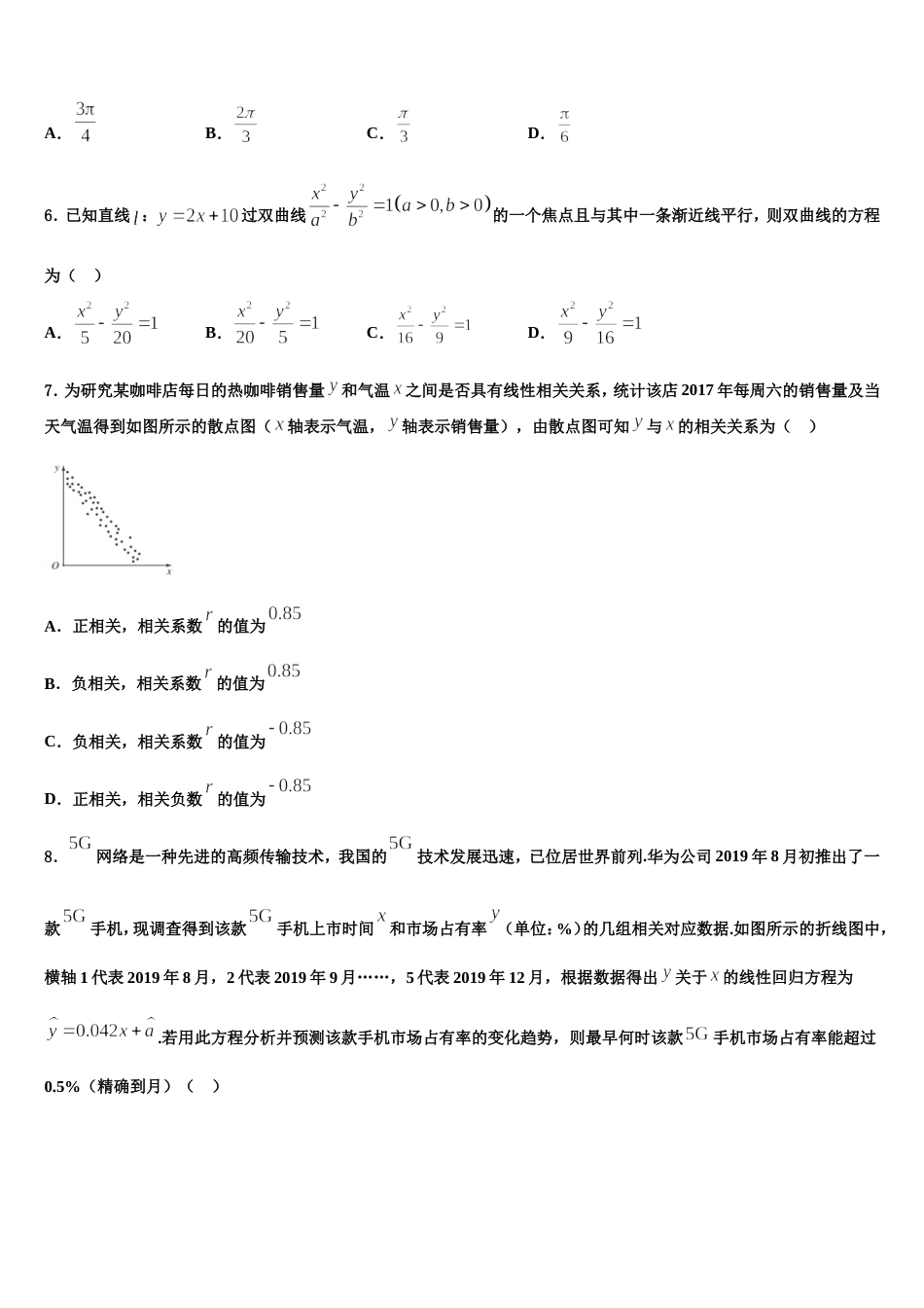 四川省绵阳市南山中学实验学校2023-2024学年数学高三第一学期期末达标检测模拟试题含解析_第2页