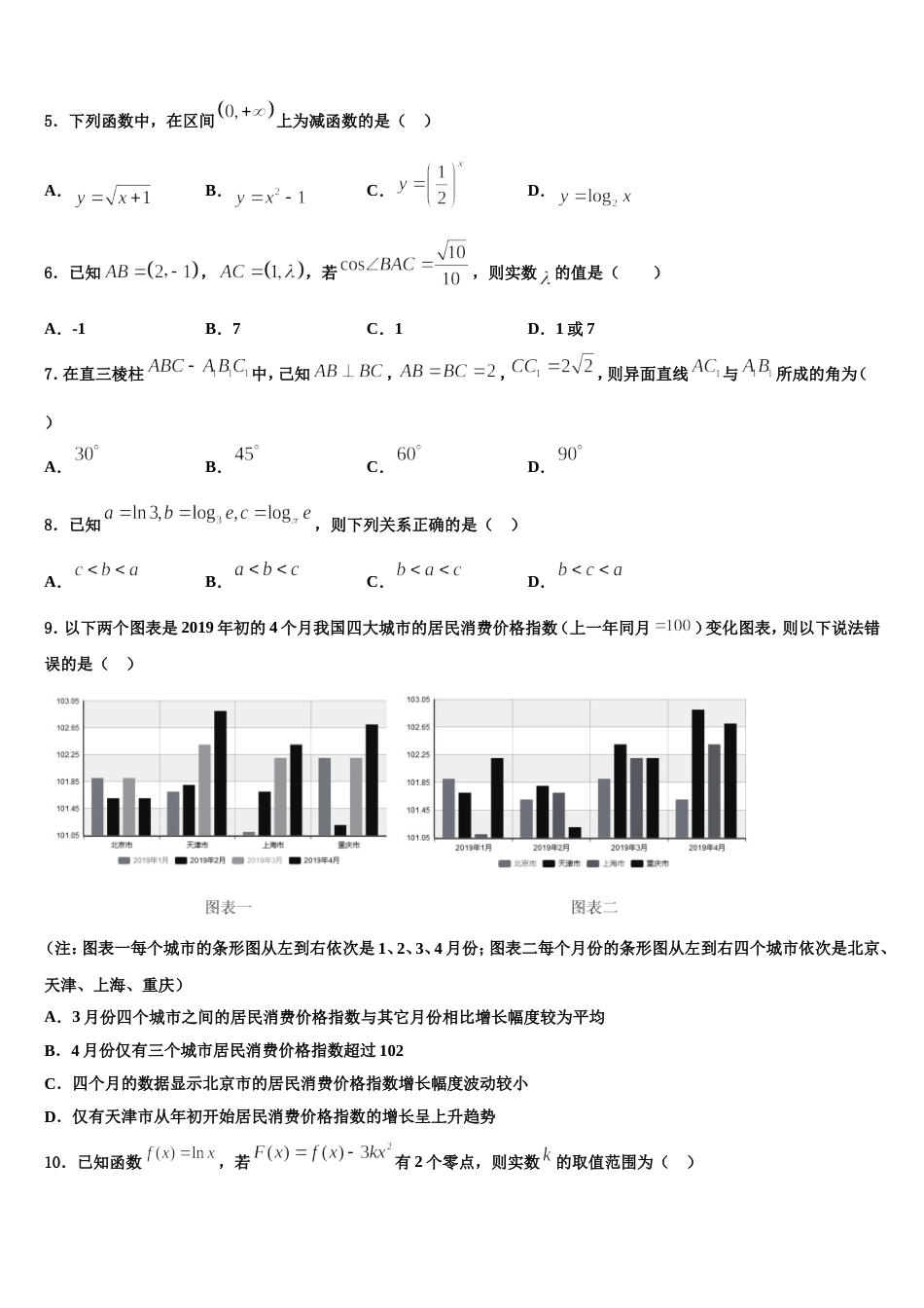 四川省绵阳中学2024年高三上数学期末检测试题含解析_第2页