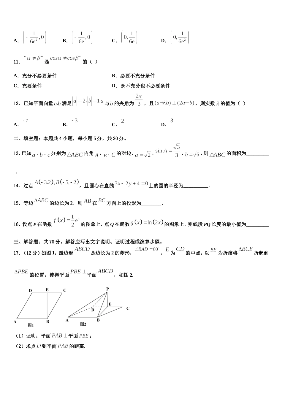 四川省绵阳中学2024年高三上数学期末检测试题含解析_第3页