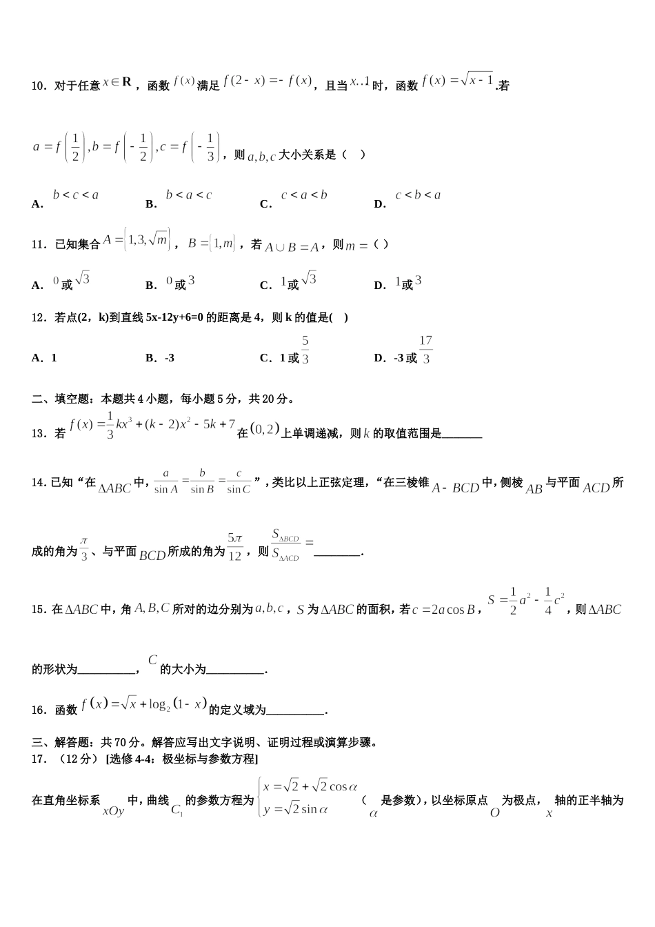 四川省名校2023-2024学年高三上数学期末统考试题含解析_第3页