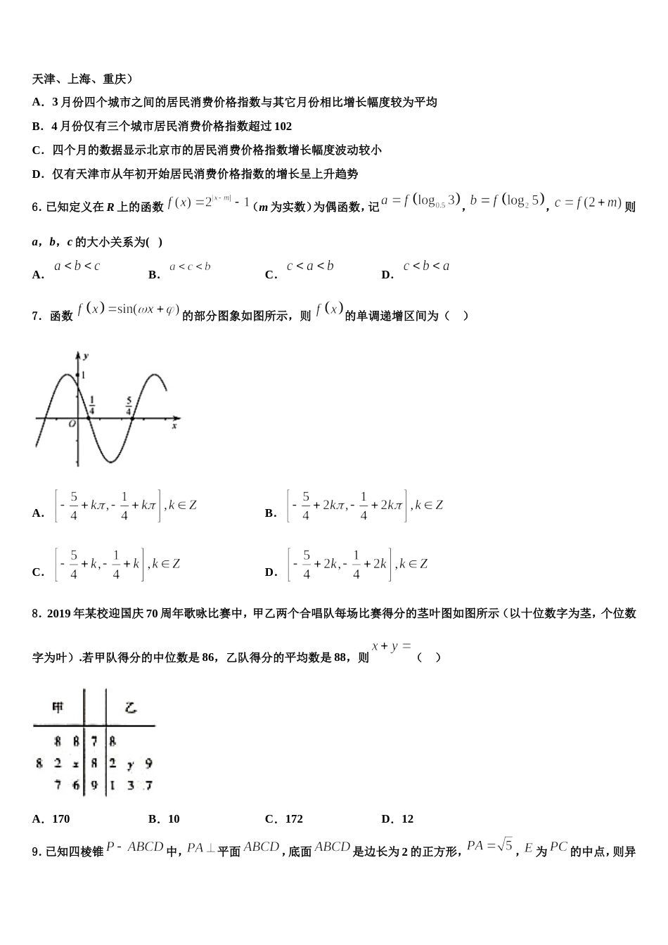 四川省南部县第二中学2023-2024学年数学高三第一学期期末考试模拟试题含解析_第2页