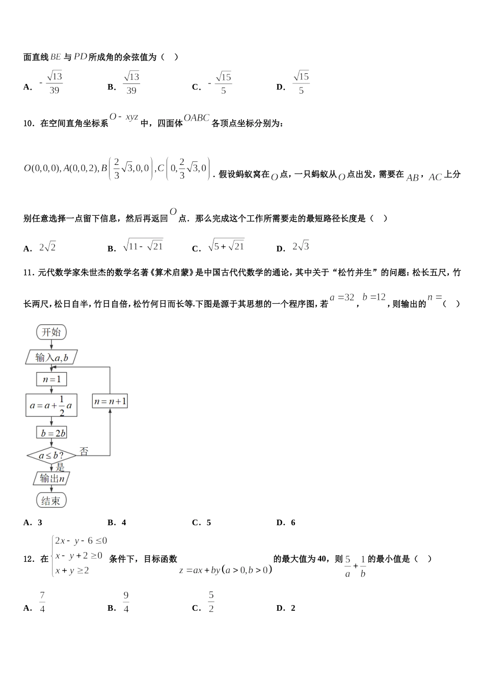 四川省南部县第二中学2023-2024学年数学高三第一学期期末考试模拟试题含解析_第3页