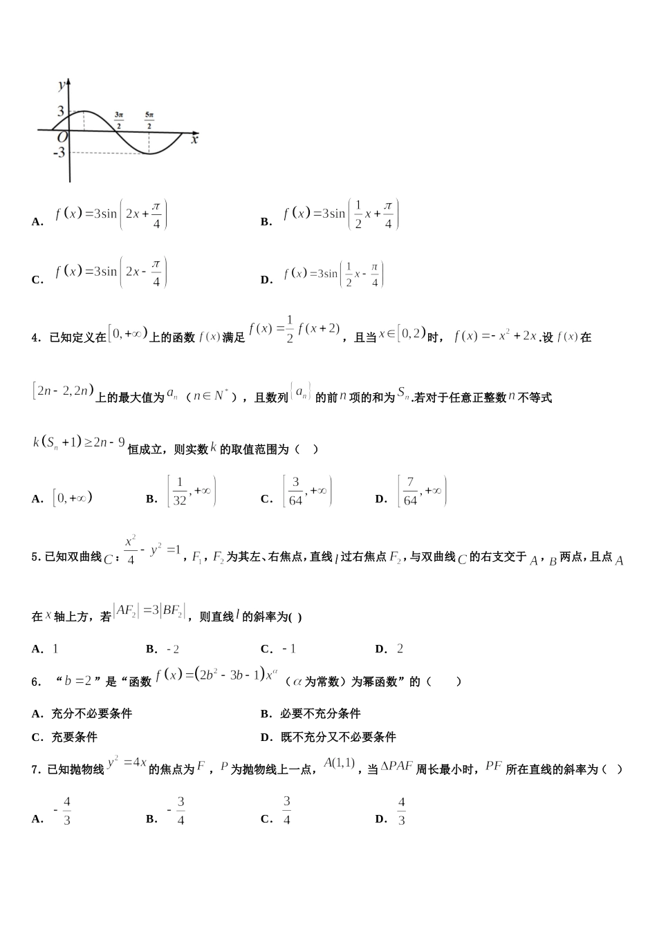 四川省南充市2024届数学高三第一学期期末经典试题含解析_第2页