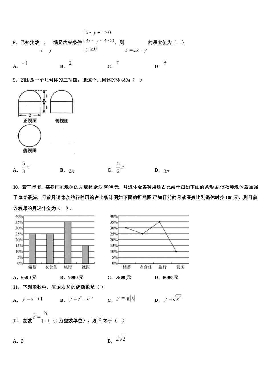 四川省南充市2024届数学高三第一学期期末经典试题含解析_第3页