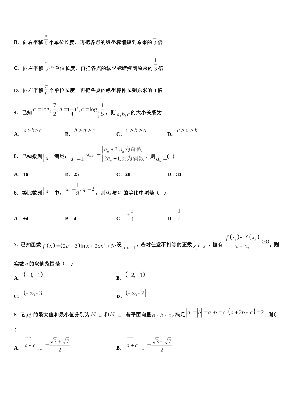 四川省南充市白塔中学2024年数学高三上期末达标检测模拟试题含解析_第2页