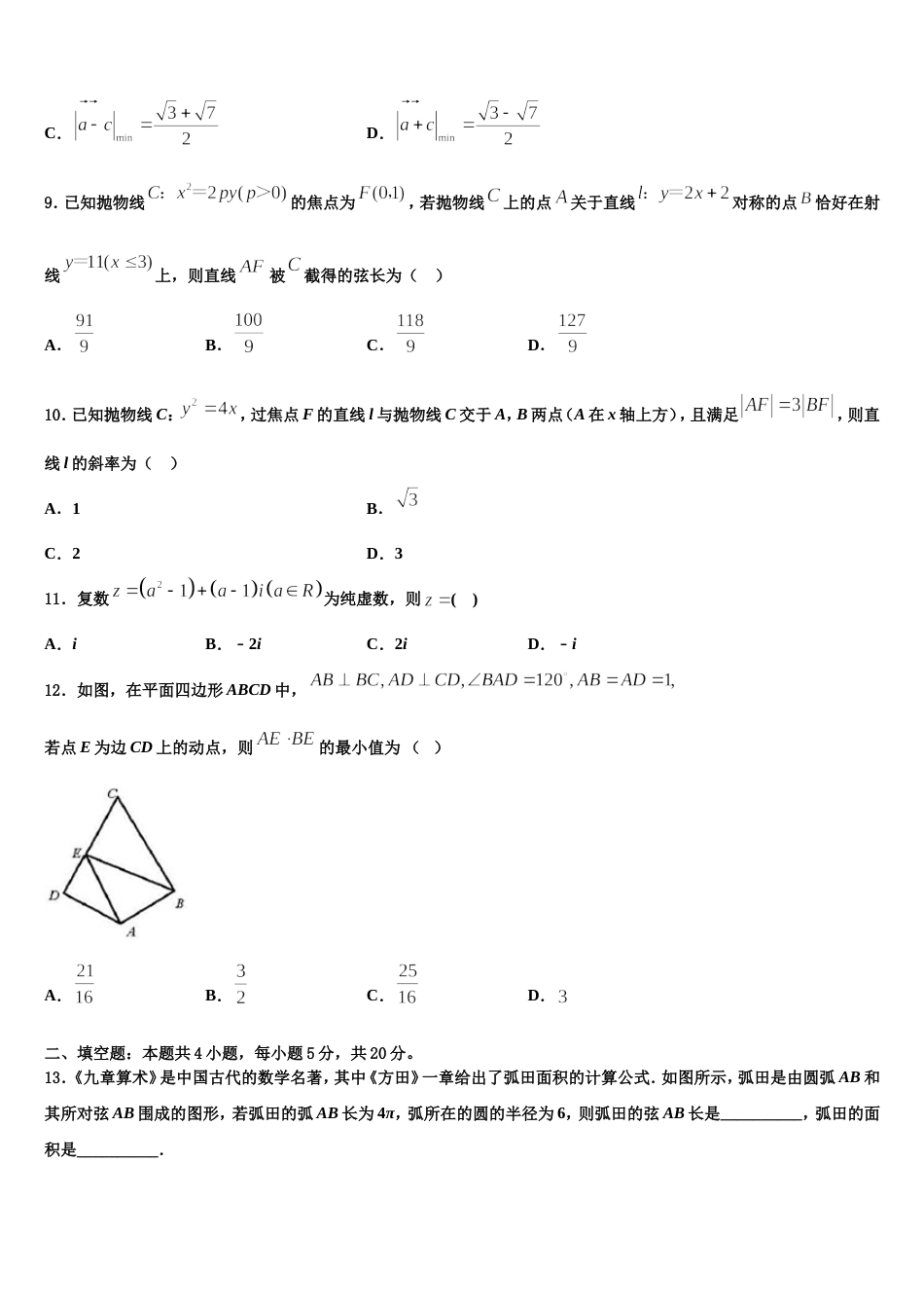 四川省南充市白塔中学2024年数学高三上期末达标检测模拟试题含解析_第3页