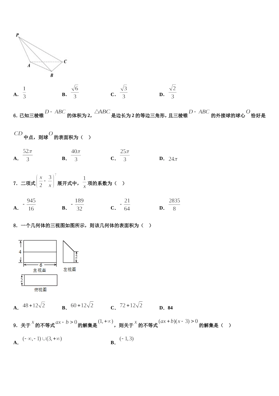 四川省攀枝花市第十二中学2024届高三上数学期末达标检测模拟试题含解析_第2页