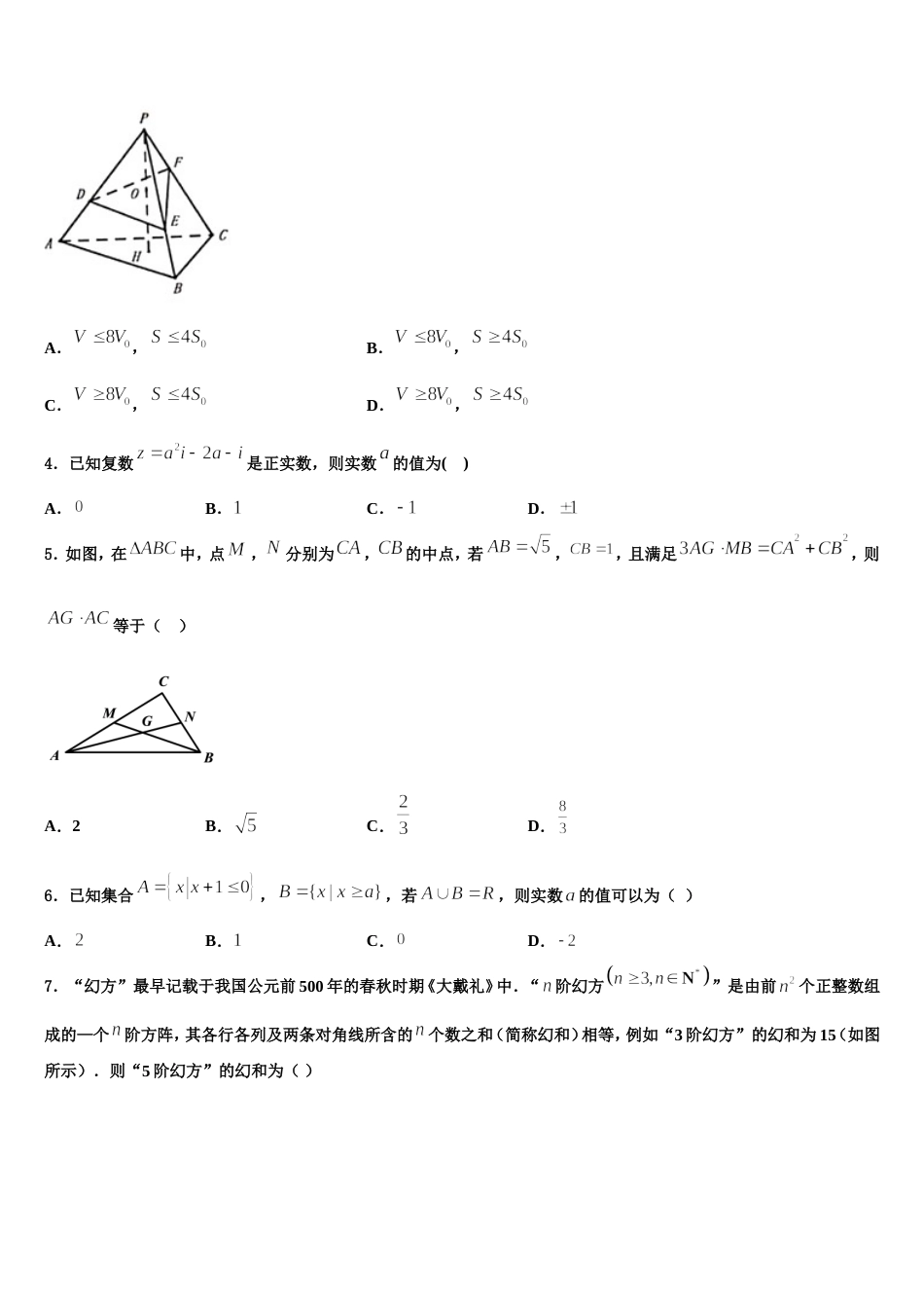 四川省攀枝花市属高中2023-2024学年高三数学第一学期期末考试试题含解析_第2页