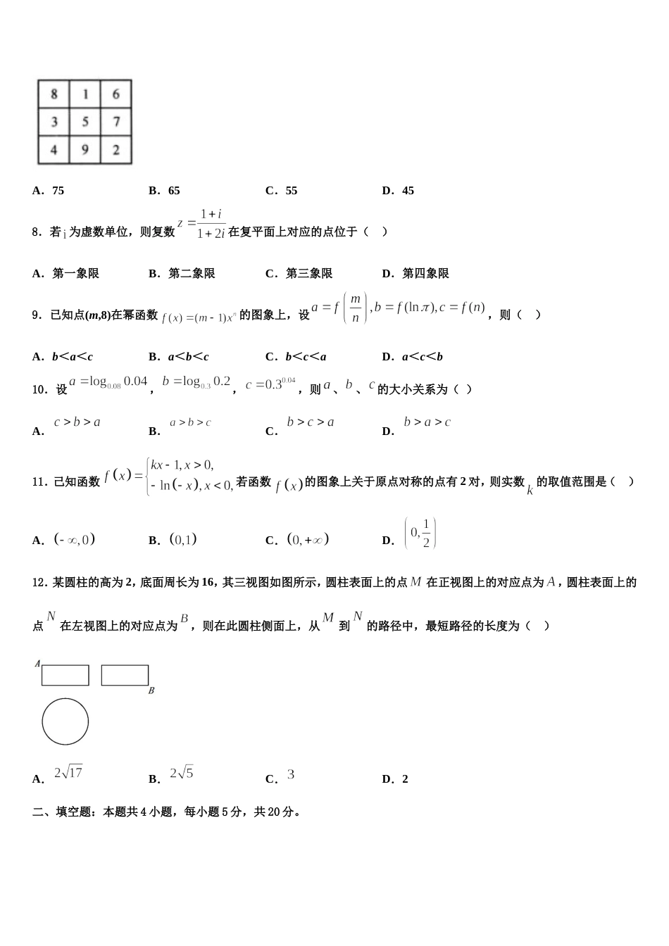 四川省攀枝花市属高中2023-2024学年高三数学第一学期期末考试试题含解析_第3页