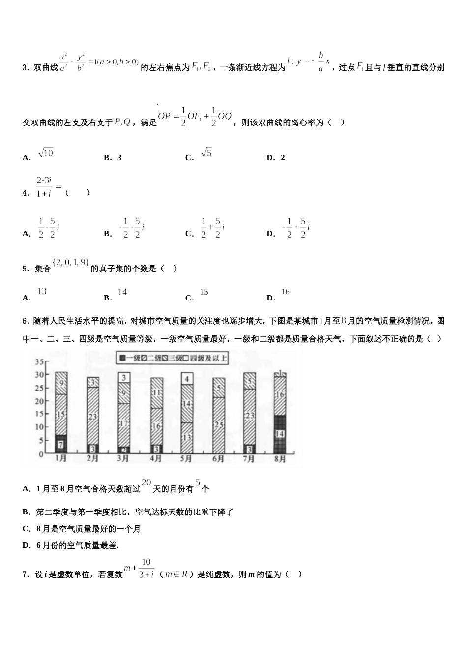 四川省彭州市第一中学2023-2024学年数学高三上期末教学质量检测模拟试题含解析_第2页