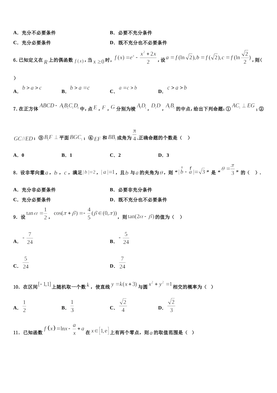 四川省彭州中学2023-2024学年高三上数学期末调研模拟试题含解析_第2页