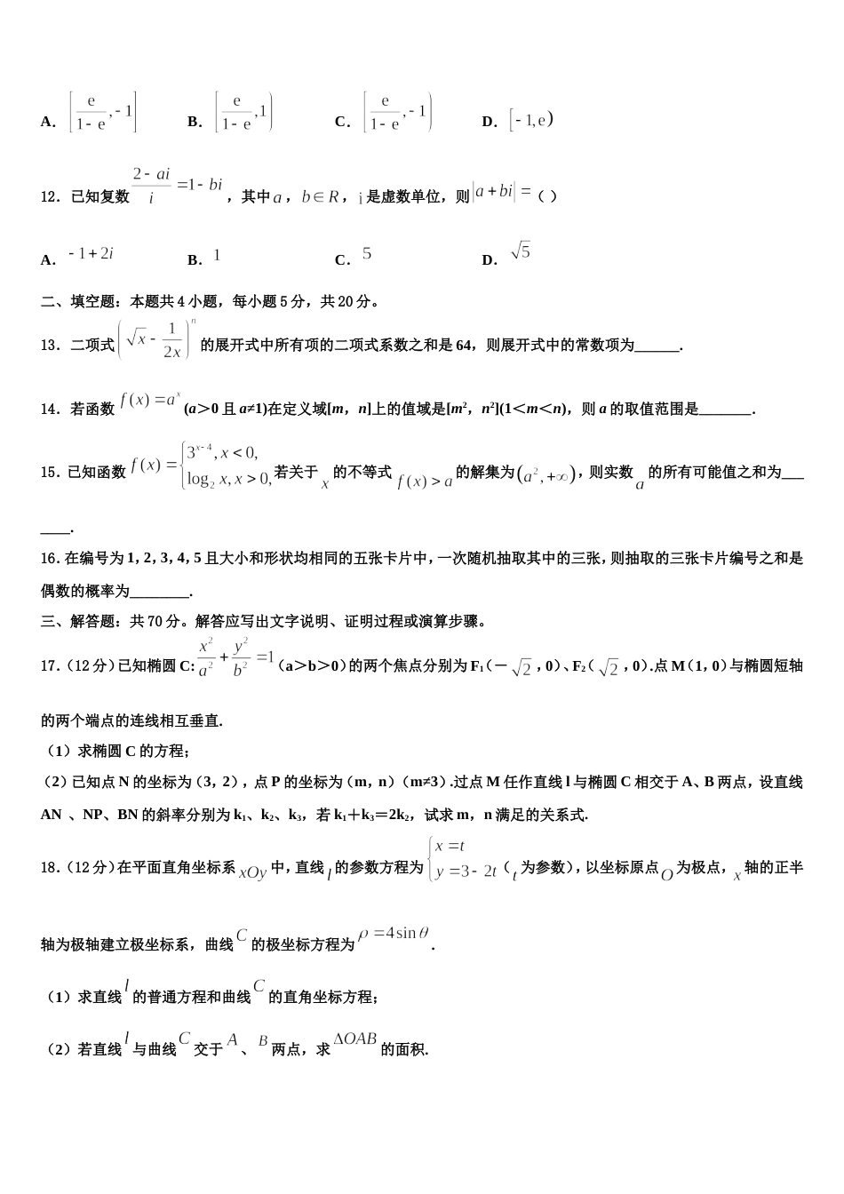 四川省彭州中学2023-2024学年高三上数学期末调研模拟试题含解析_第3页