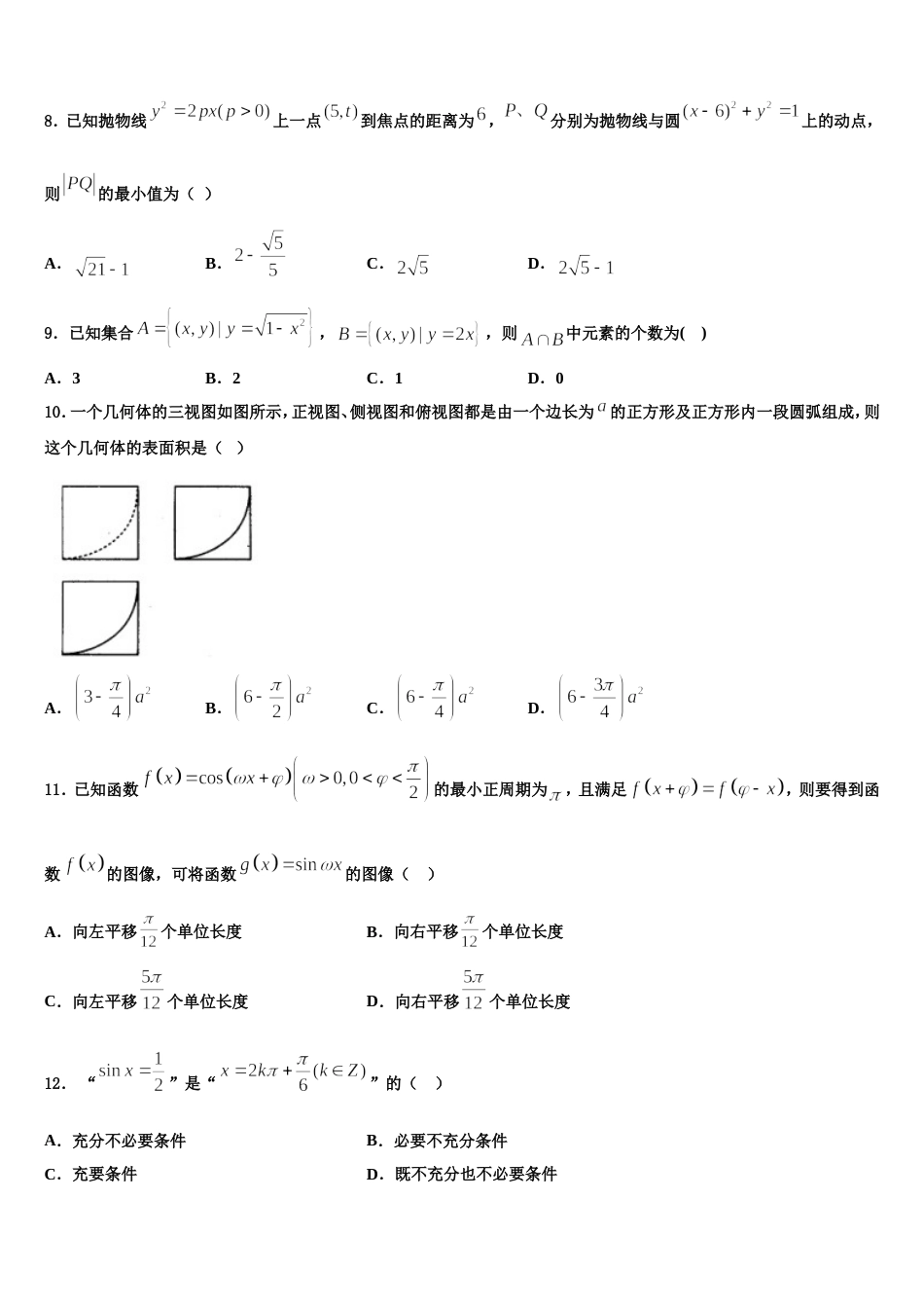 四川省蓬安二中2024年高三上数学期末检测试题含解析_第3页