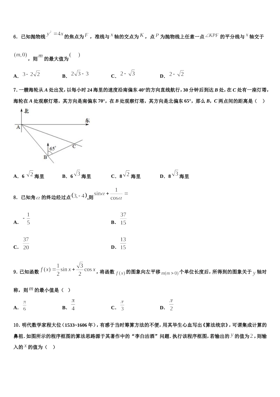 四川省蓬溪县蓬南中学2023-2024学年数学高三上期末考试模拟试题含解析_第2页