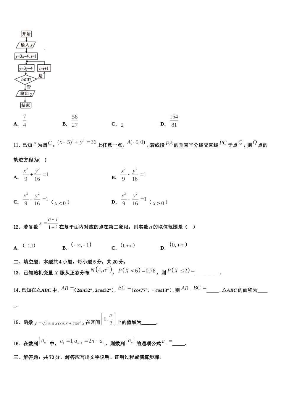 四川省蓬溪县蓬南中学2023-2024学年数学高三上期末考试模拟试题含解析_第3页