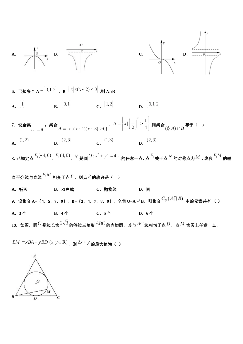 四川省蓬溪县蓬南中学2024年数学高三第一学期期末学业水平测试模拟试题含解析_第2页