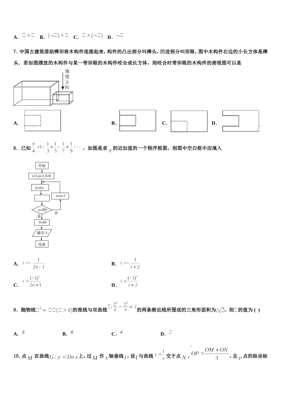 四川省邛崃市文昌中学校2023-2024学年数学高三上期末质量跟踪监视模拟试题含解析_第2页