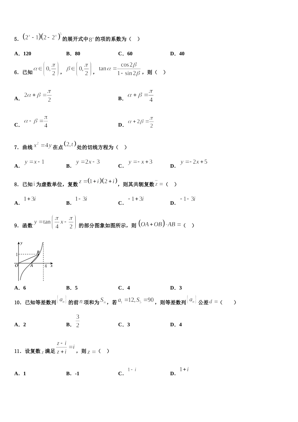 四川省仁寿县2024届数学高三上期末统考模拟试题含解析_第2页